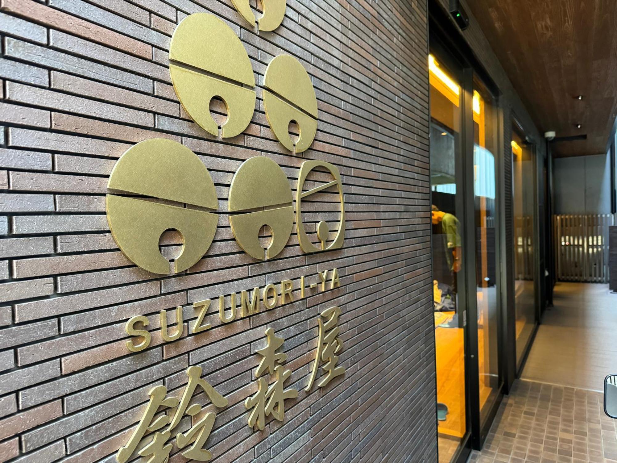 Capsule Hotel Suzumoriya 東京都 外观 照片